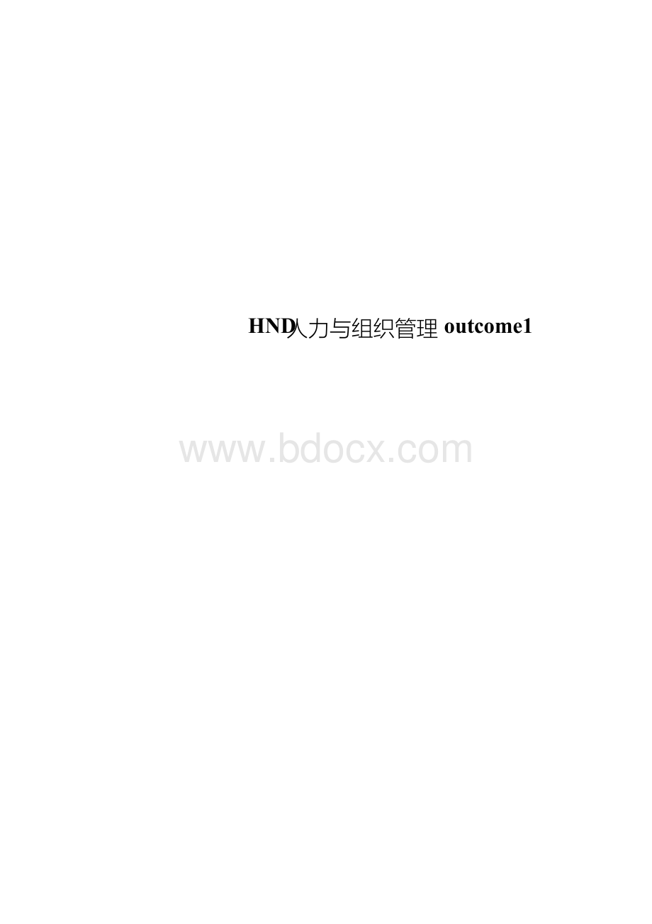 HND人力与组织管理outcome1.docx_第1页