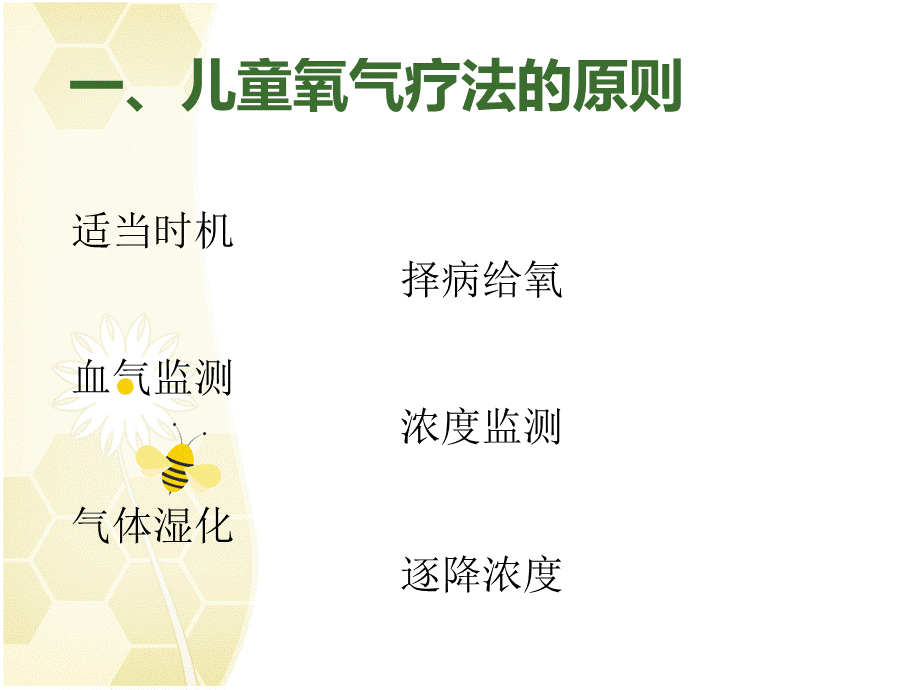 儿童正确用氧优质PPT.ppt_第2页