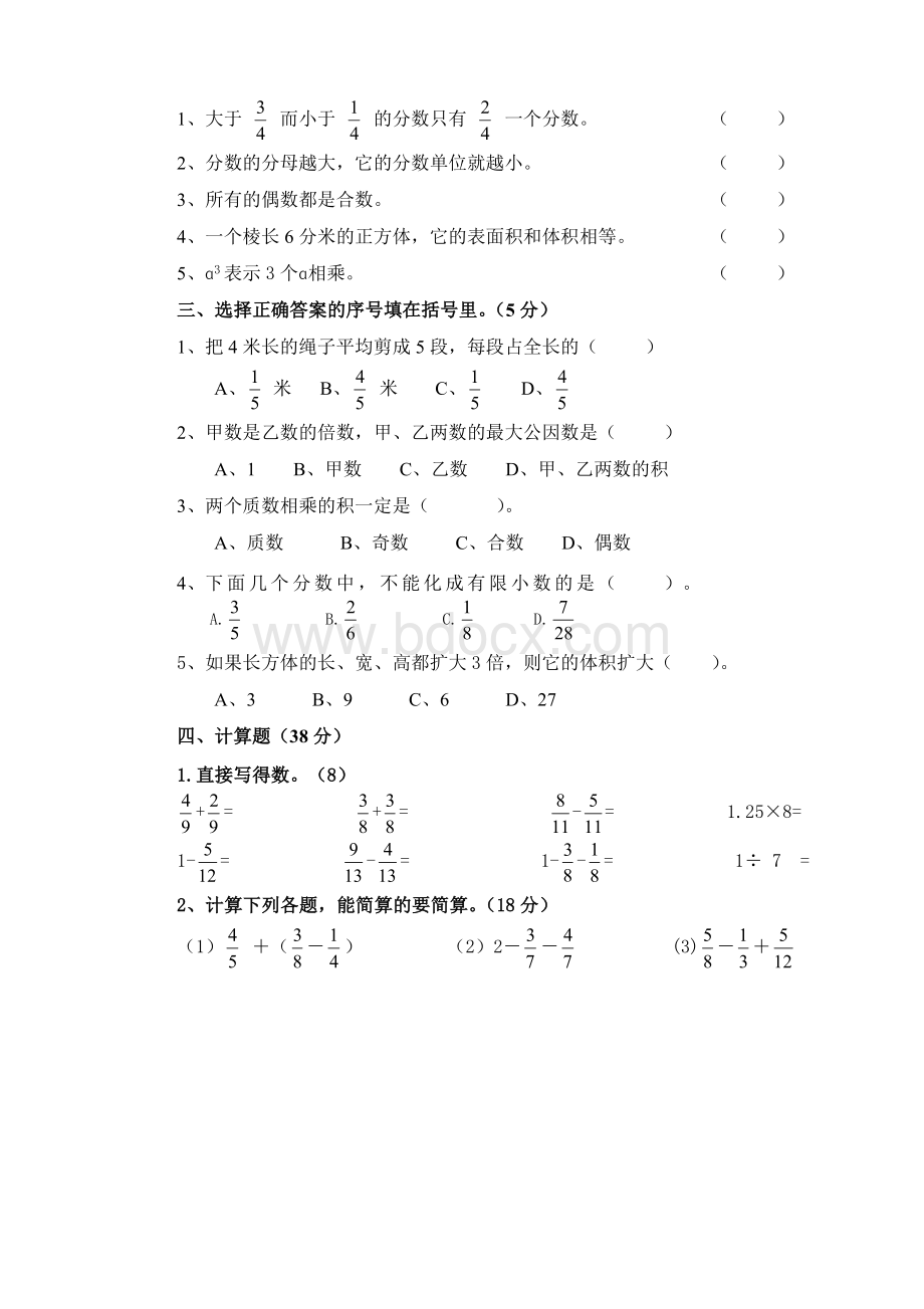 小学五年级下册数学期末考试卷共10套.doc_第2页