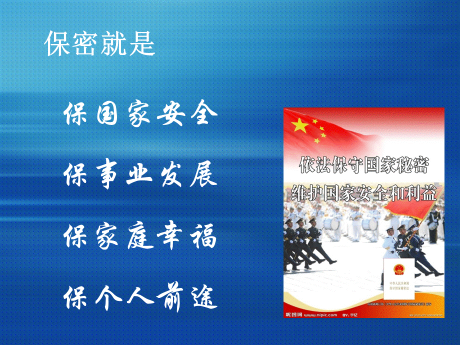 《保密法》知识讲解.ppt_第3页