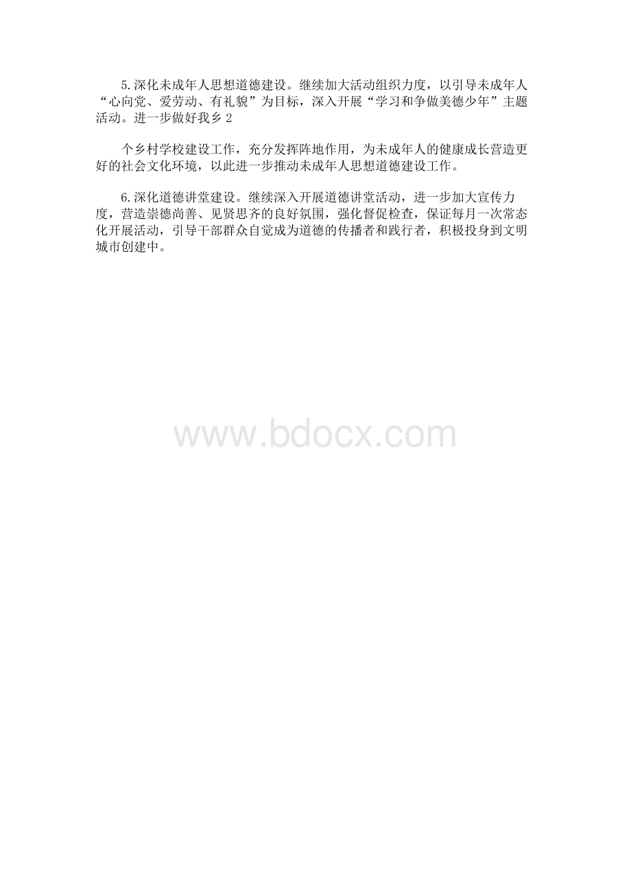 xx乡镇关于农村精神文明建设工作情况调研报告.docx_第3页