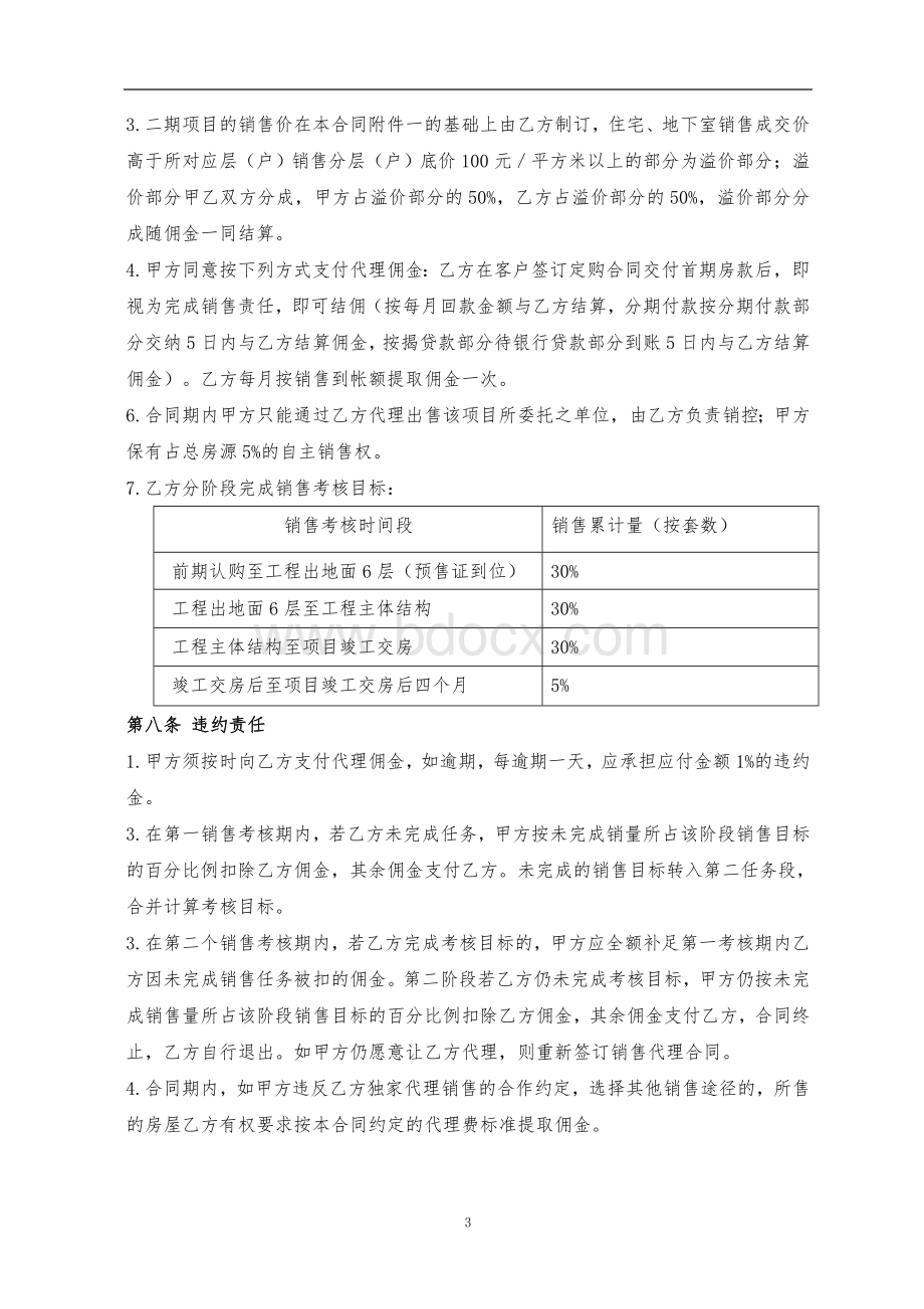 房地产委托代理销售合同.doc_第3页