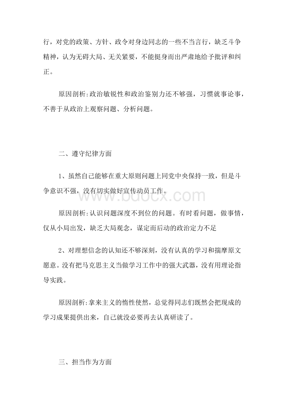 个人检视问题清单Word下载.docx_第2页