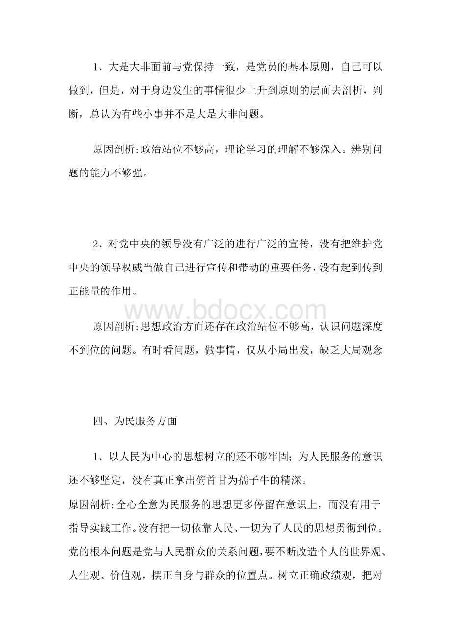 个人检视问题清单Word下载.docx_第3页