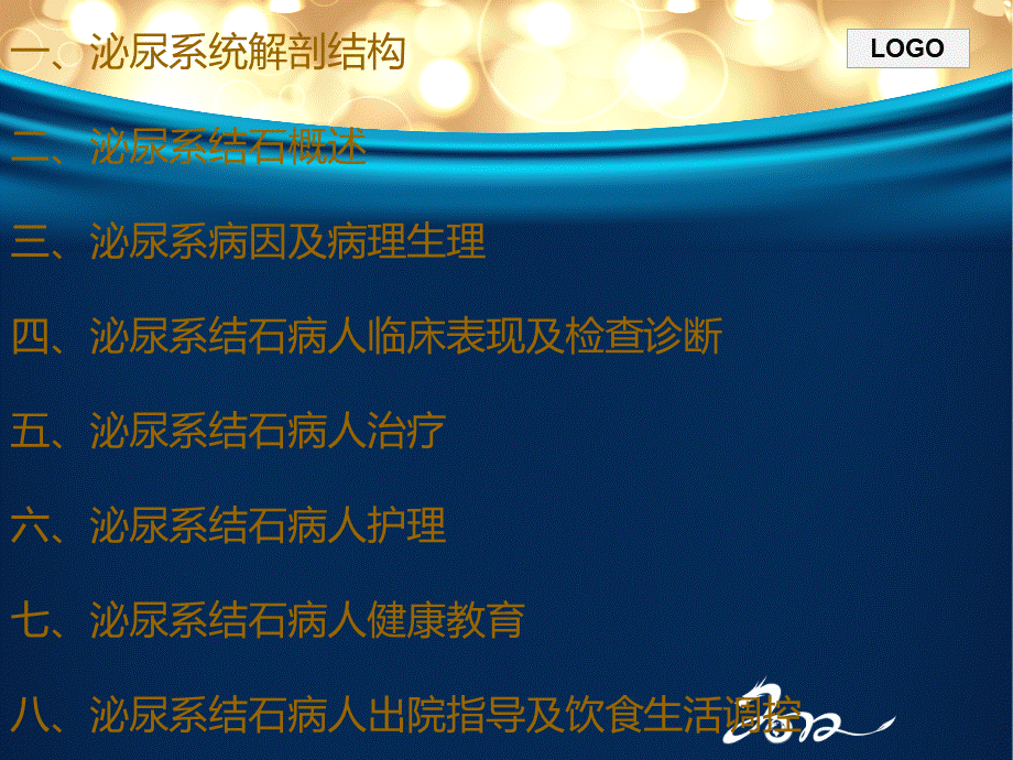 泌尿系结石病人护理PPT课件.ppt_第2页