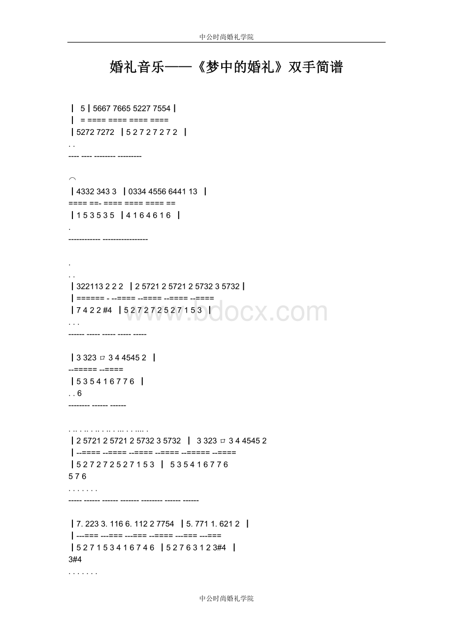婚礼音乐——《梦中的婚礼》双手简谱.docx
