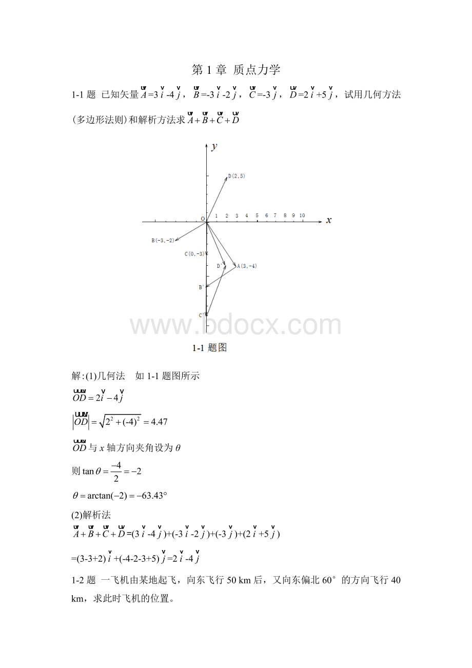 大学物理答案(渊小春).doc_第1页