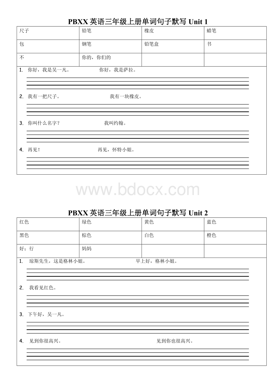 PEP小学英语三年级上册单词句子默写单【供毕业总复习用】Word文件下载.docx