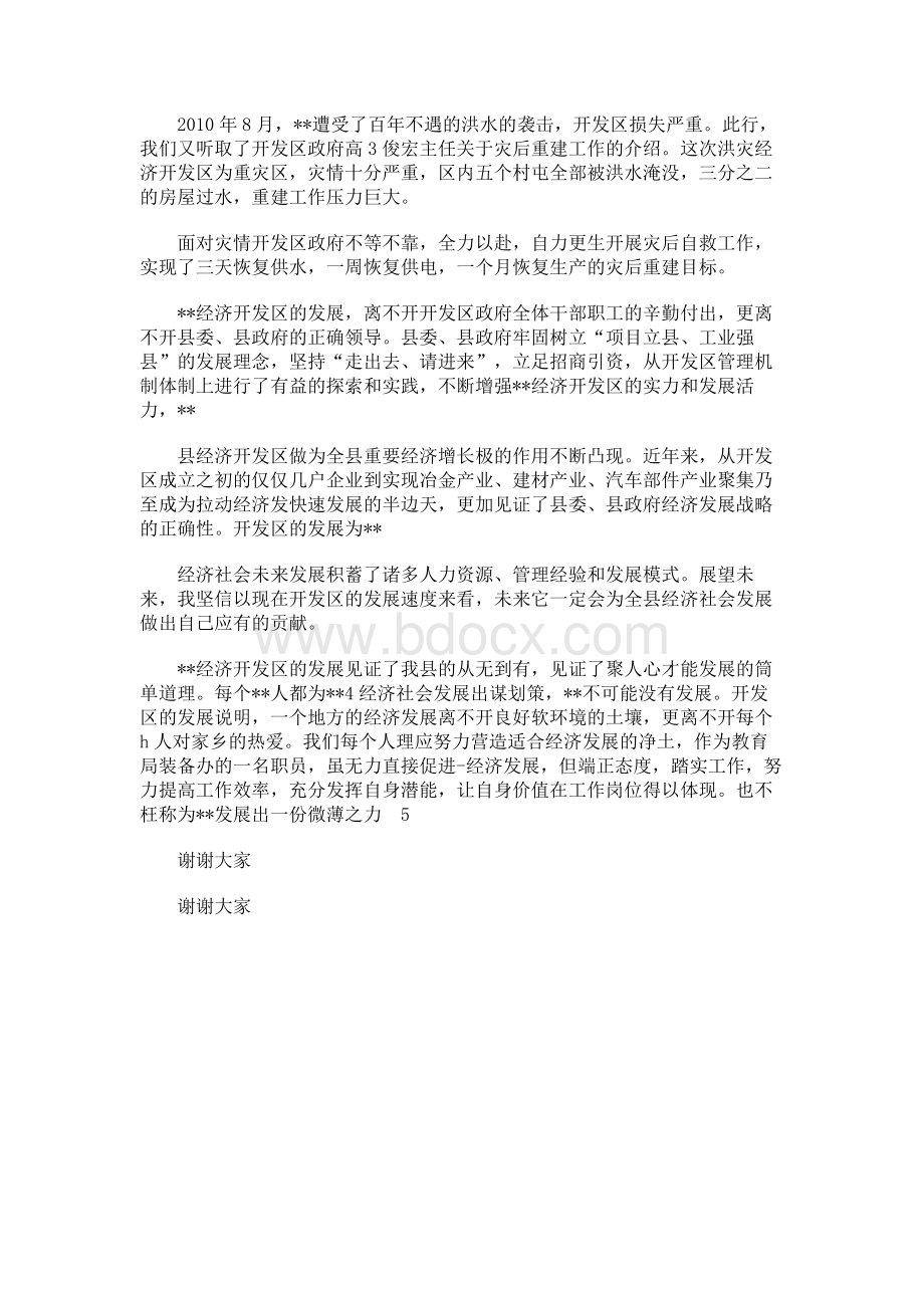 参观经济开发区有感Word文档格式.docx_第2页