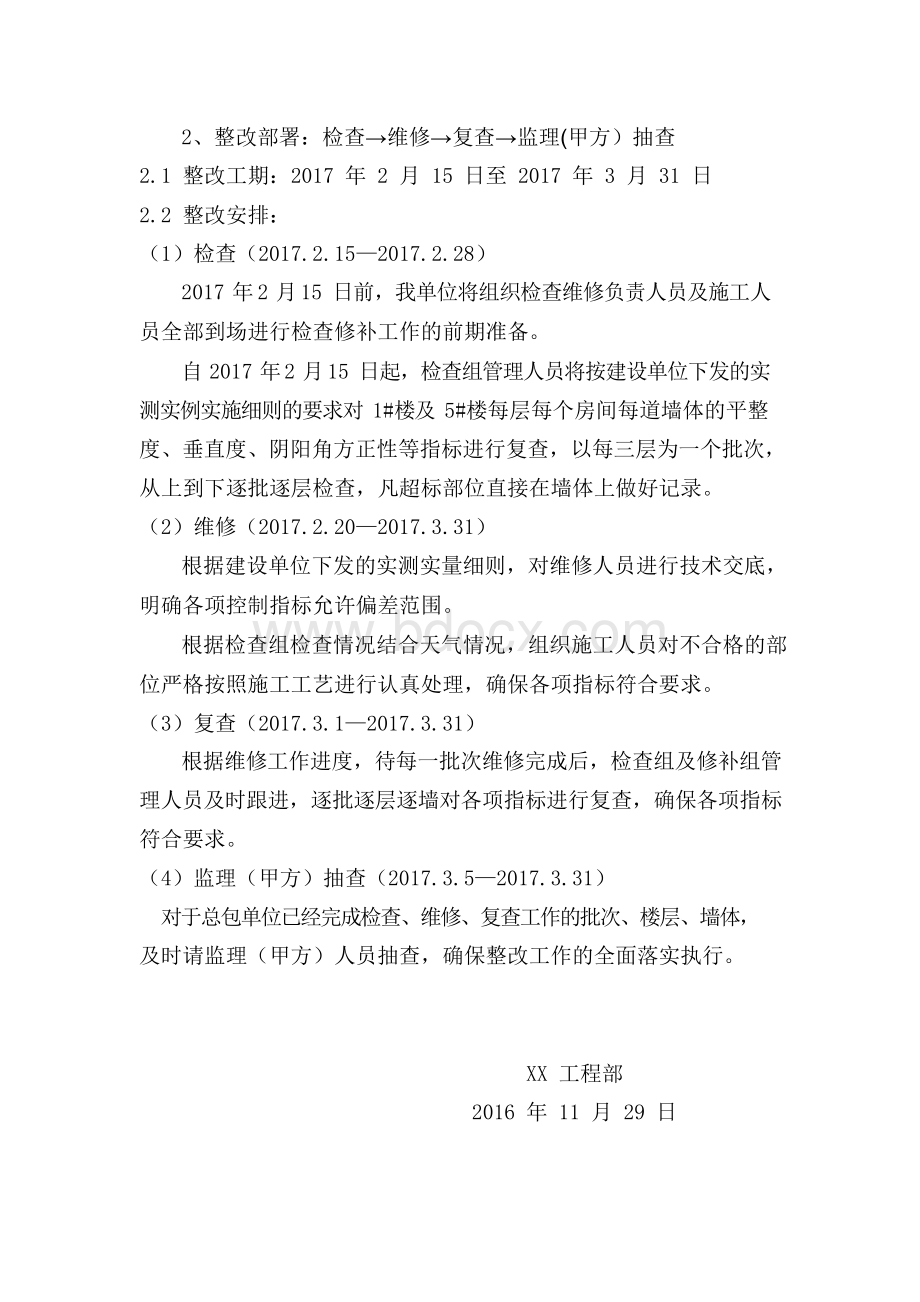 建设单位第三方评估情况说明及整改措施文档格式.docx_第2页