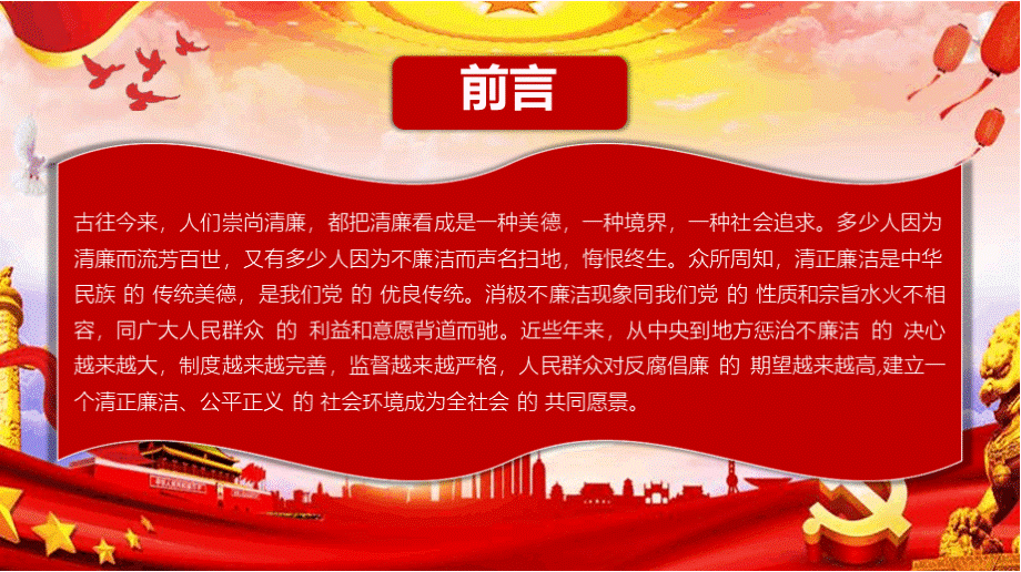 廉政教育专题党课坚守底线不越红线PPT课件PPT文件格式下载.pptx_第2页