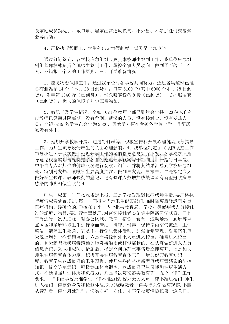 新冠肺炎疫情防控工作自查报告文档格式.docx_第2页