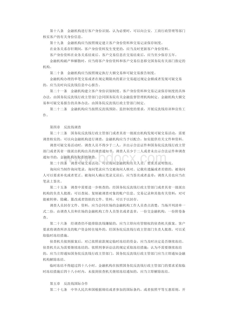 中华人民共和国反洗钱法.docx_第3页