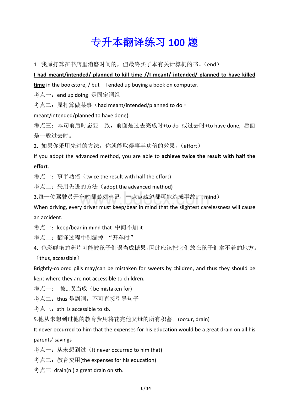 专升本句子翻译练习100题Word格式.doc