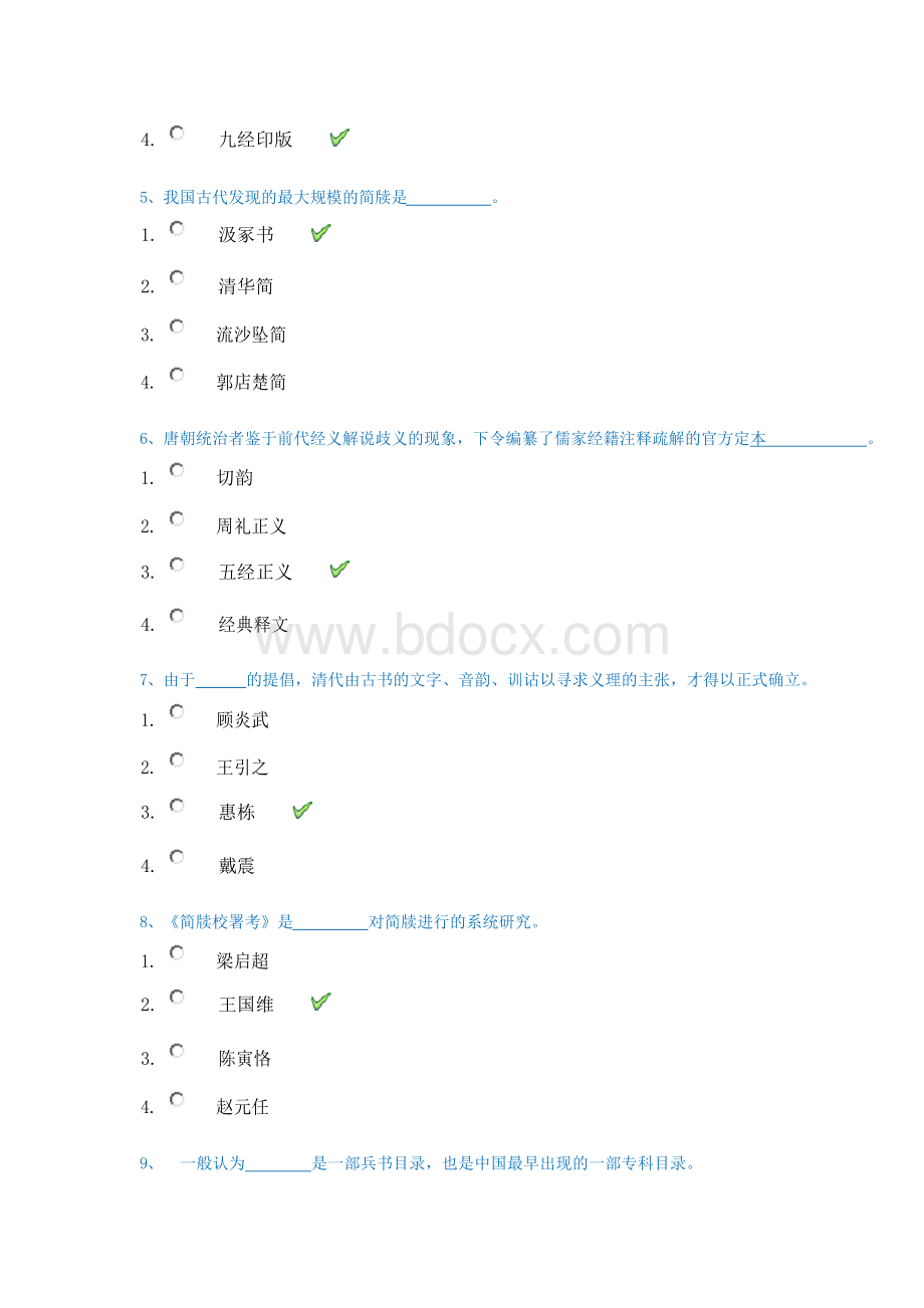 西南大学2019秋[0487]《中国历史文献学》在线作业答案文档格式.docx_第2页