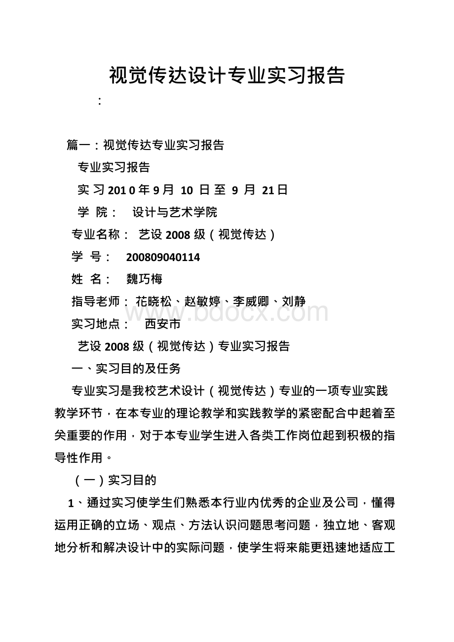 视觉传达设计专业实习报告.docx