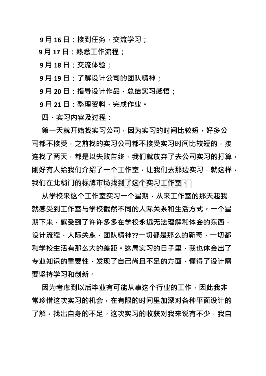 视觉传达设计专业实习报告.docx_第3页