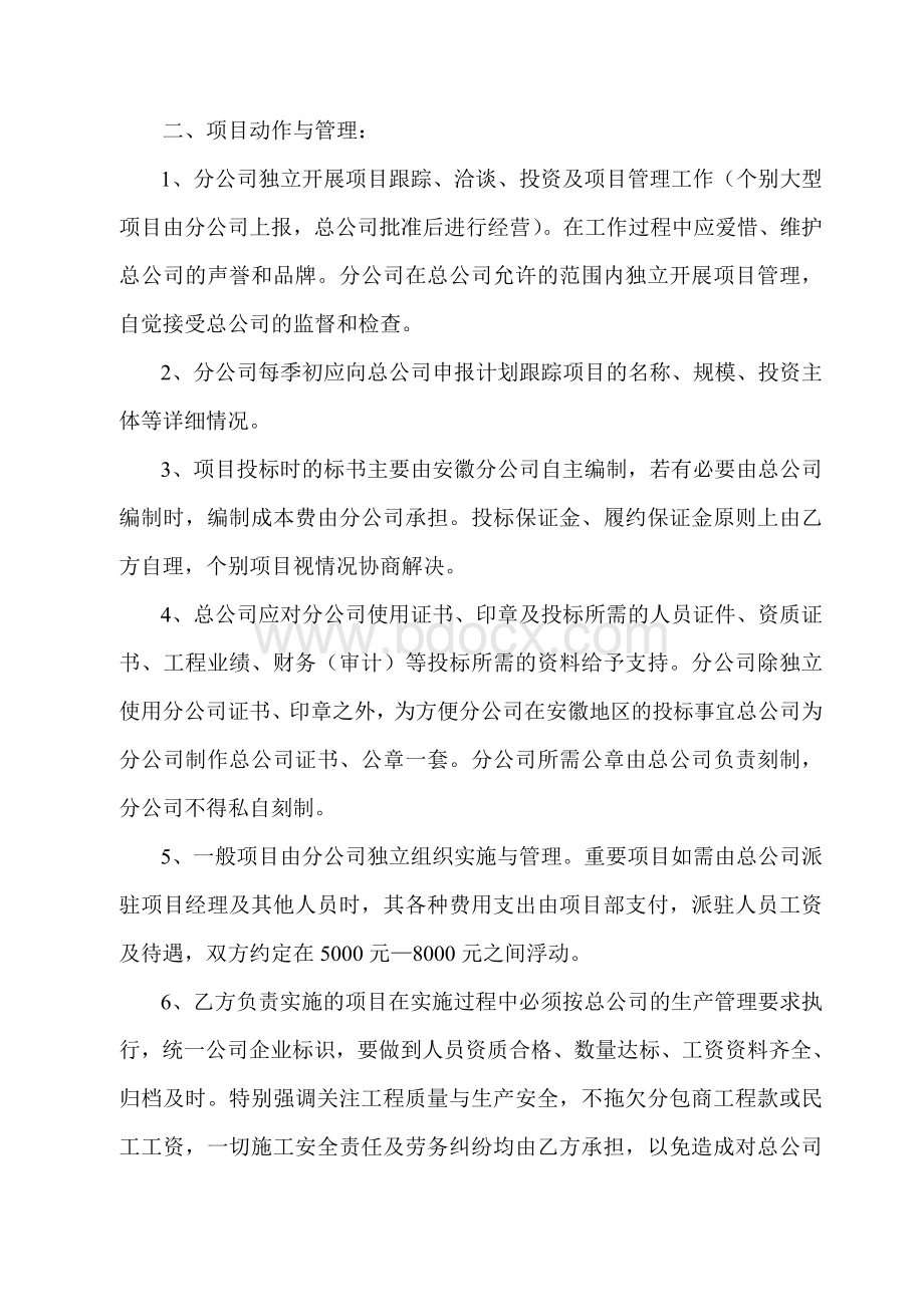 分公司合作经营协议书.doc_第2页