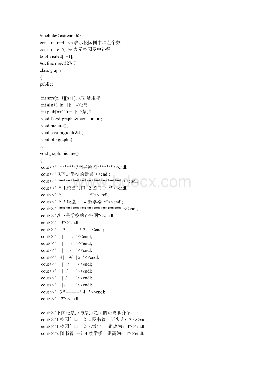 校园导游程序 用无向图表示校园的景点 存放景点名称 路径等信息Word格式.doc_第1页