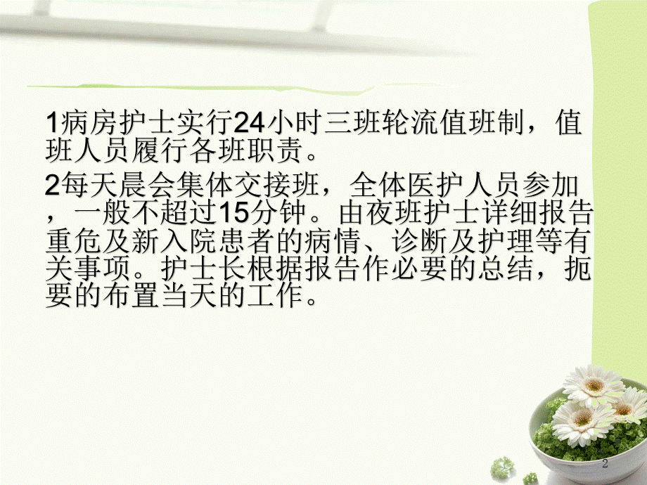 值班交接班制度.pptx_第2页