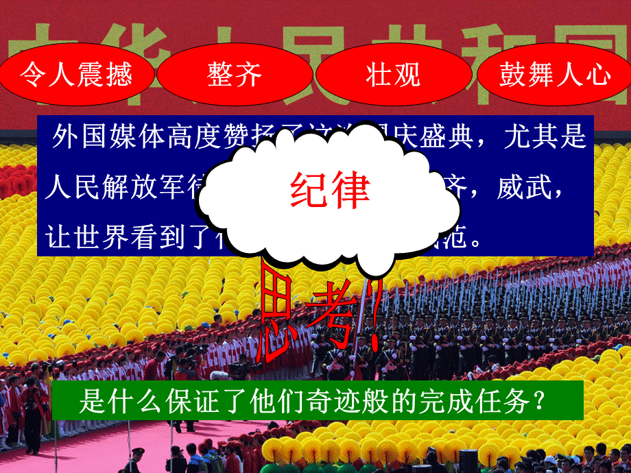 初中主题班会做一名遵守纪律的中学生PPT课件.ppt