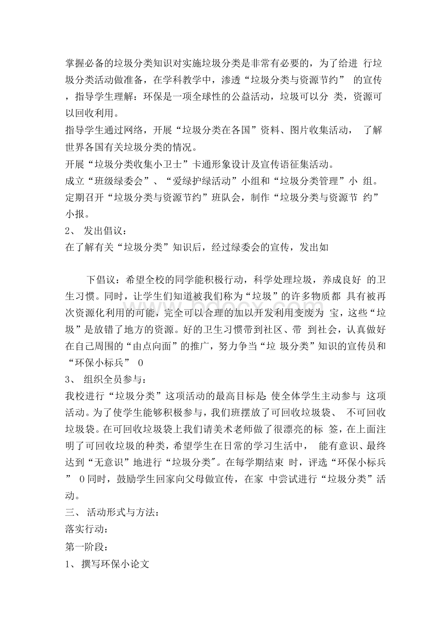 垃圾分类培训计划Word下载.docx_第2页