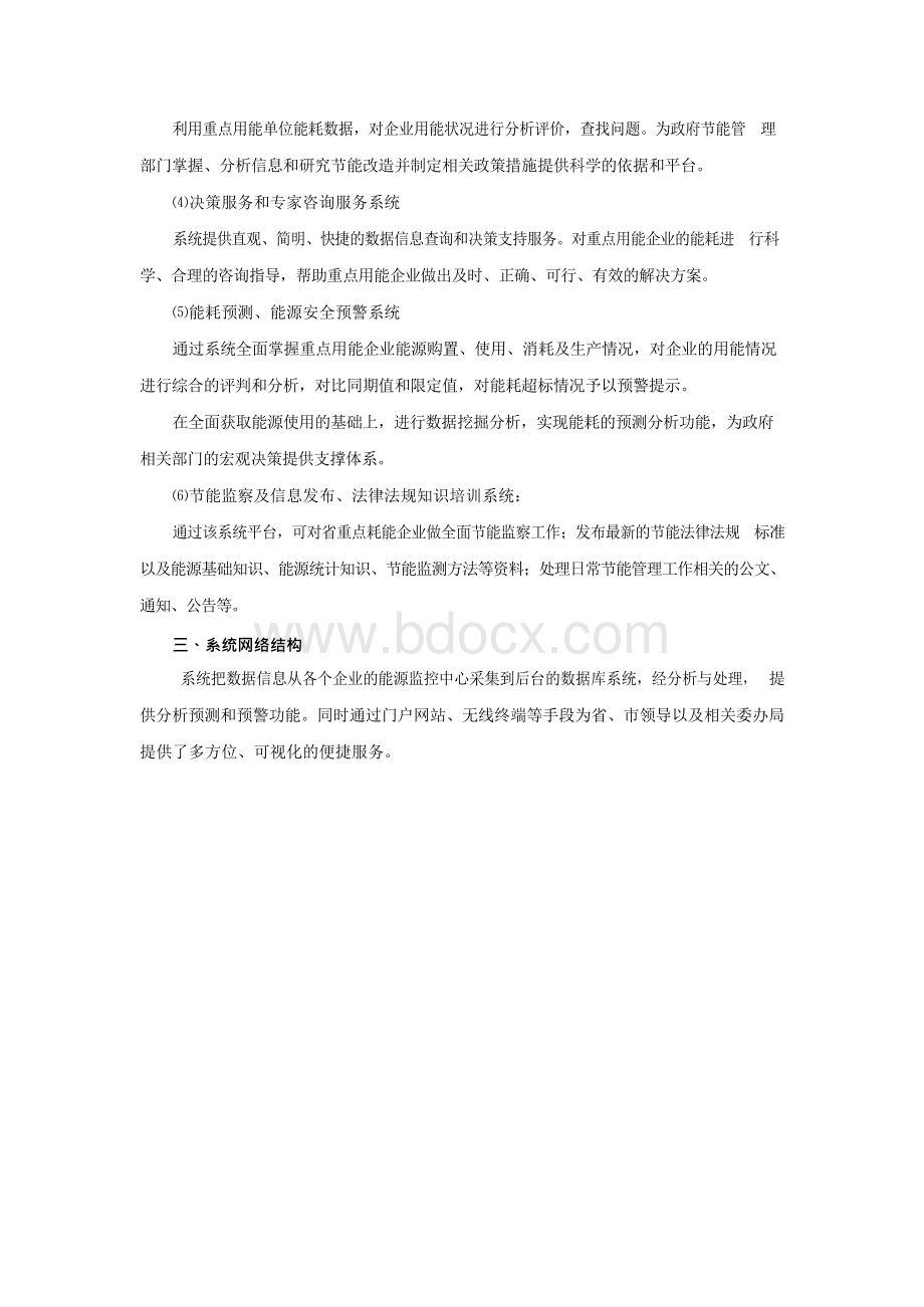 工业能耗在线监测系统Word格式.docx_第3页