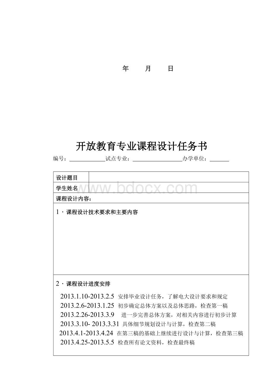 机电控制及可编程序控制器技术课程设计1.doc_第2页