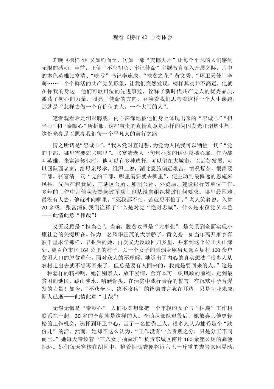 观看榜样4心得体会Word下载.docx