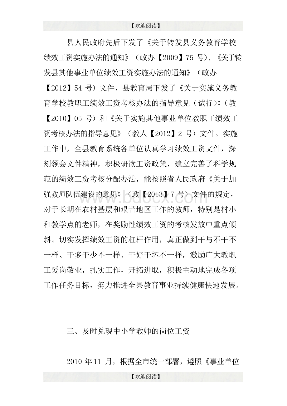 县中小学教师待遇落实自查情况的报告文档格式.docx_第3页