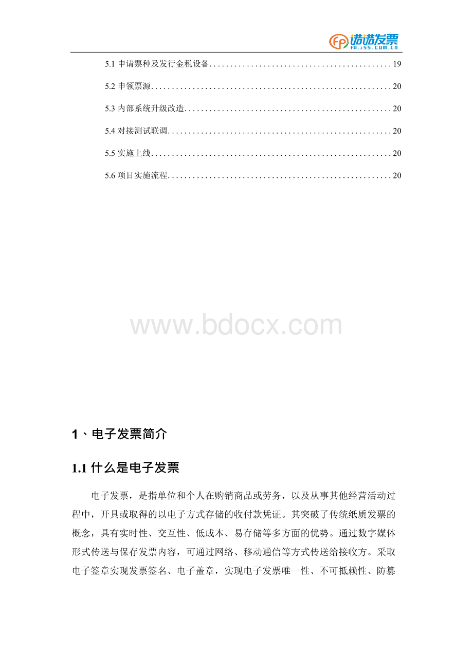 【公交】集团电子发票智能化解决方案.docx_第3页