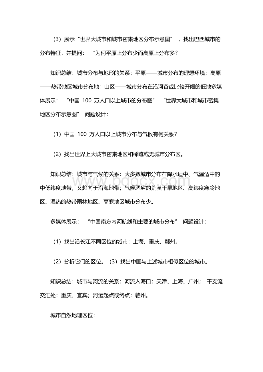 构建多维互动的教学机制,让生态理念走进地理课堂.docx_第2页