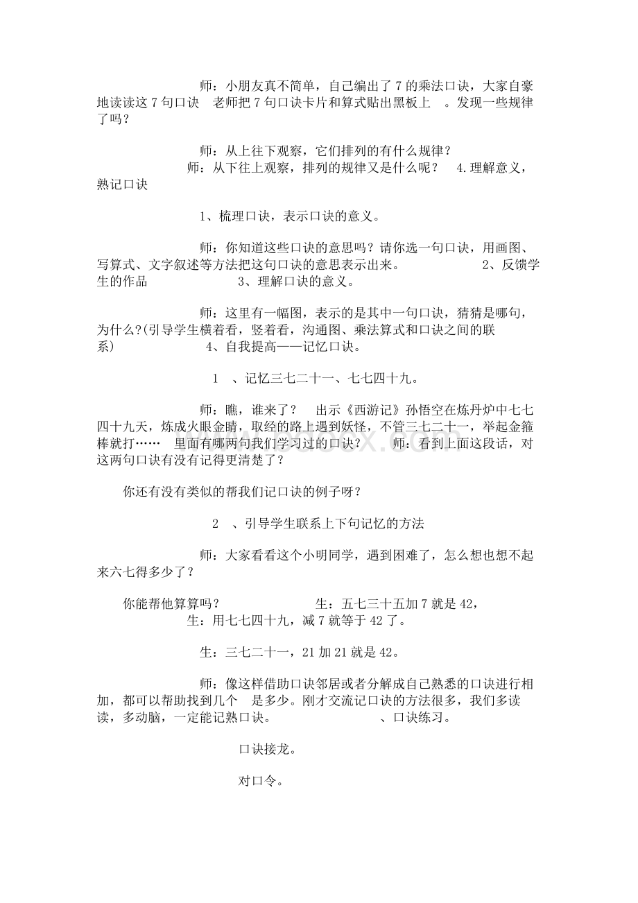 7的乘法口诀文档格式.docx_第2页