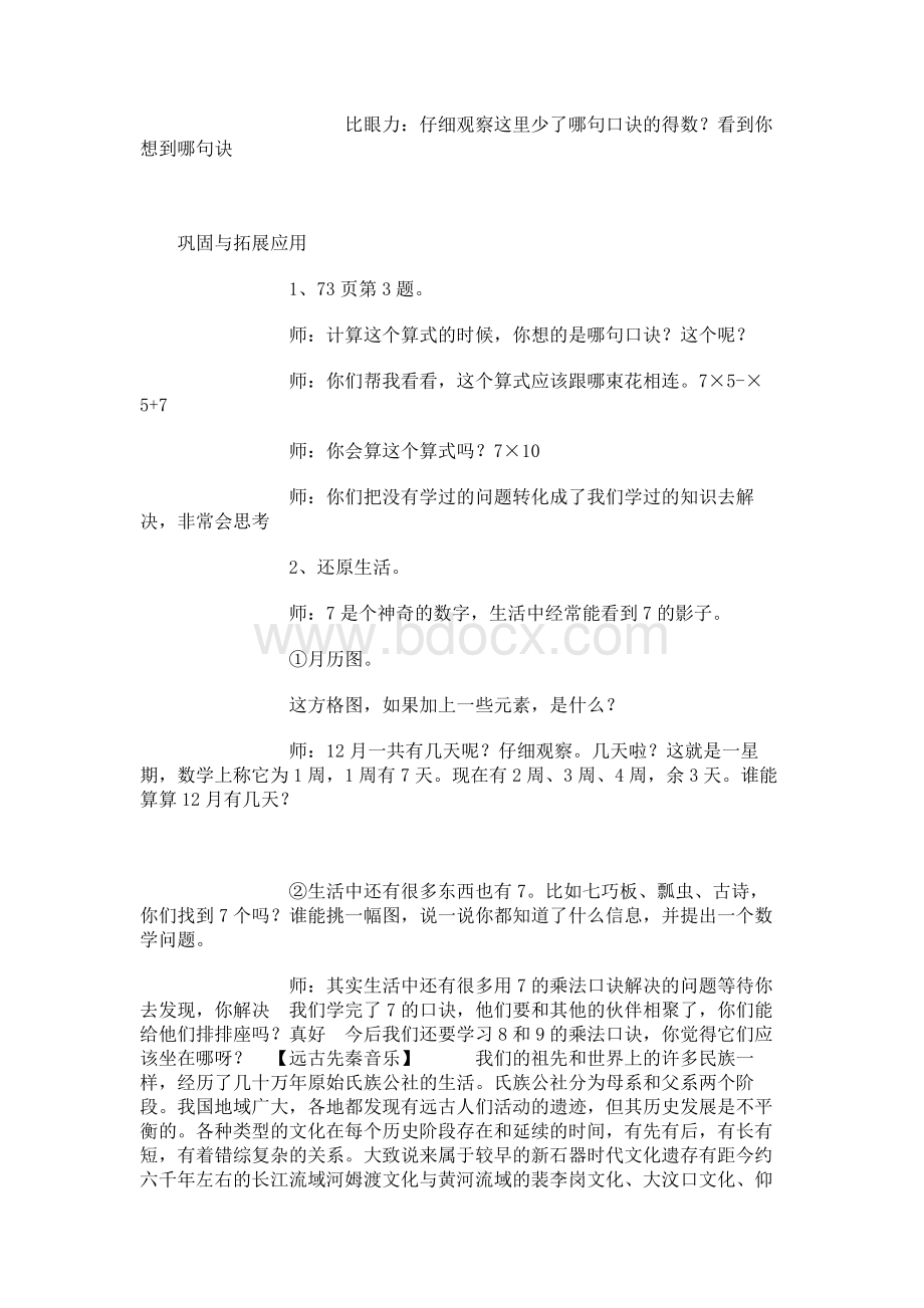 7的乘法口诀文档格式.docx_第3页