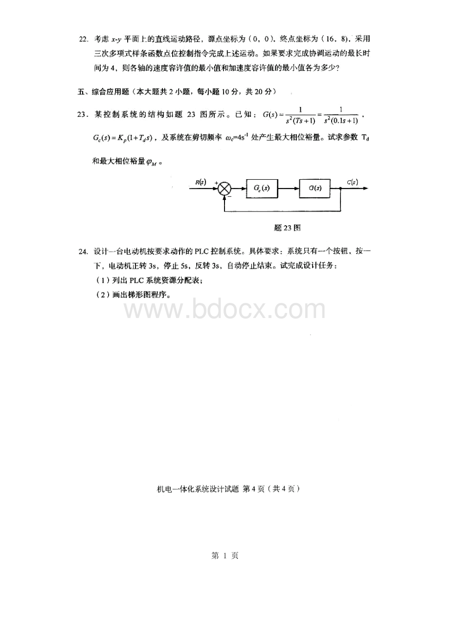 2002-2011年机电一体化系统设计自考历年真题及答案资料Word格式文档下载.doc_第1页