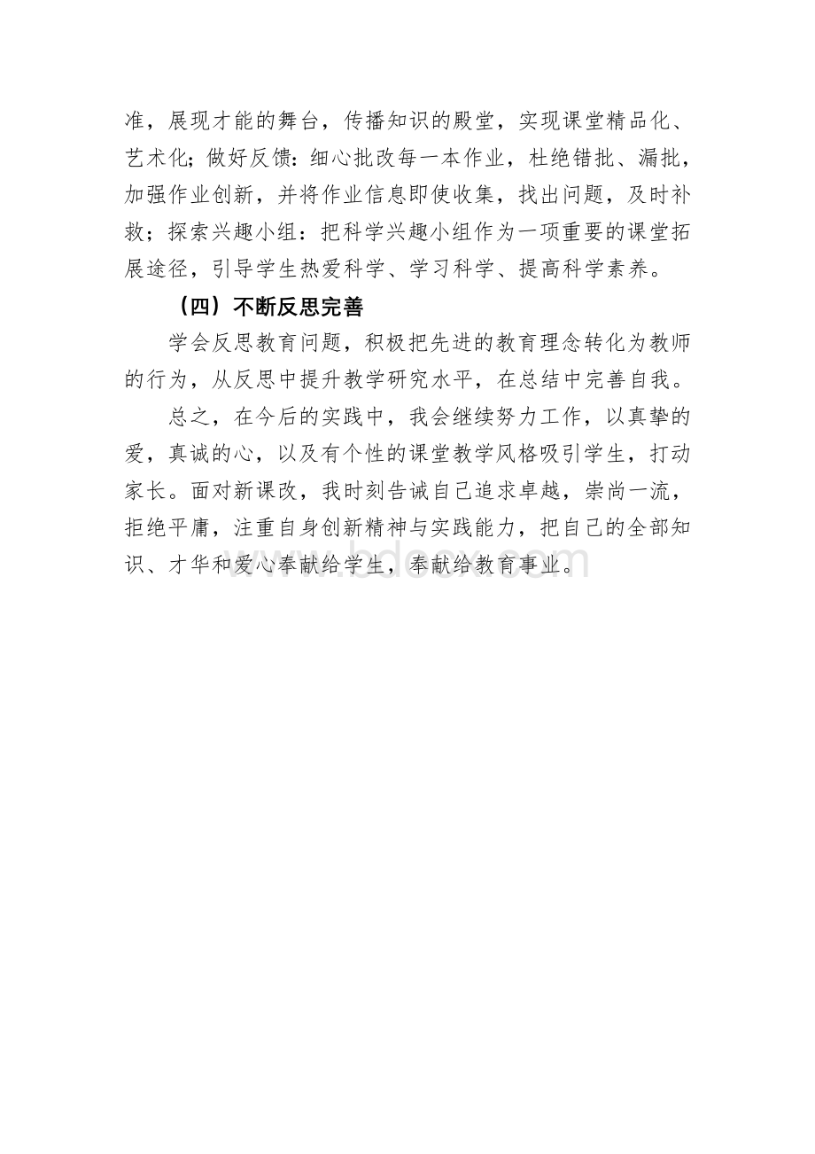 小学教师个人专业发展规划Word文档下载推荐.doc_第3页