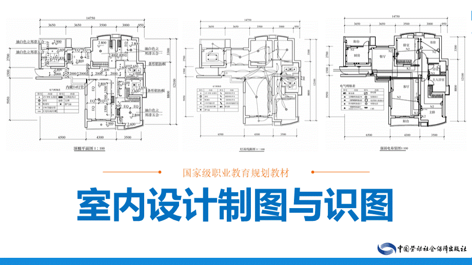 电子课件-《室内设计制图与识图》-A19-0387-室内设计制图与识图ppt(上).ppt