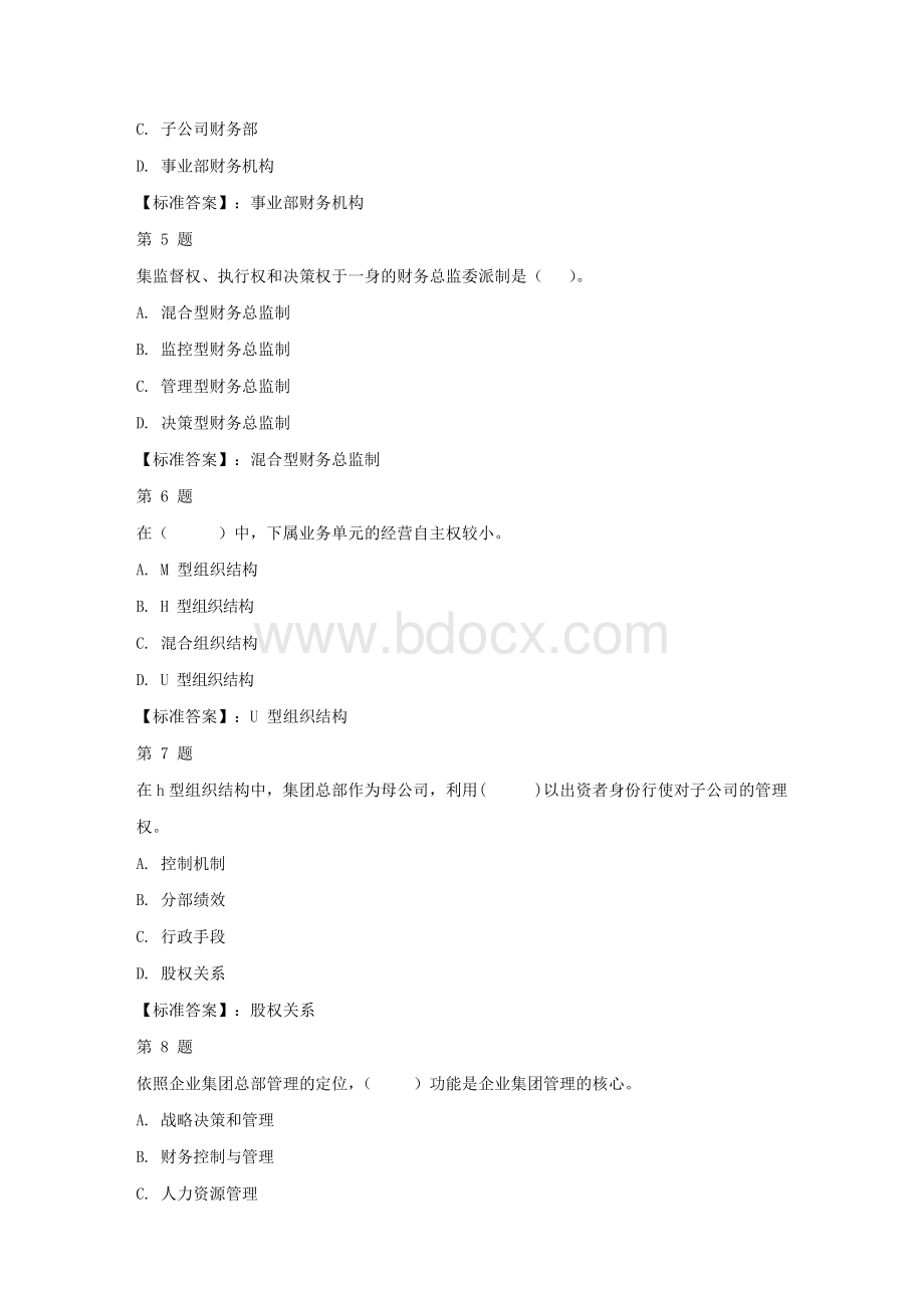 国开（宁夏）02548-企业集团财务管理-第二章 自测题-标准答案.docx_第2页