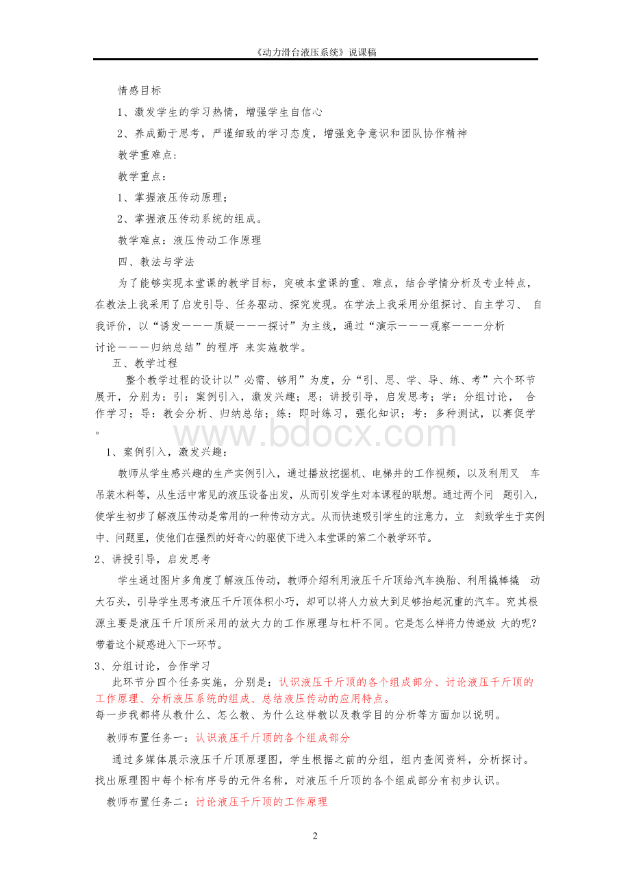 液压与气动技术 说课稿Word格式.docx_第2页