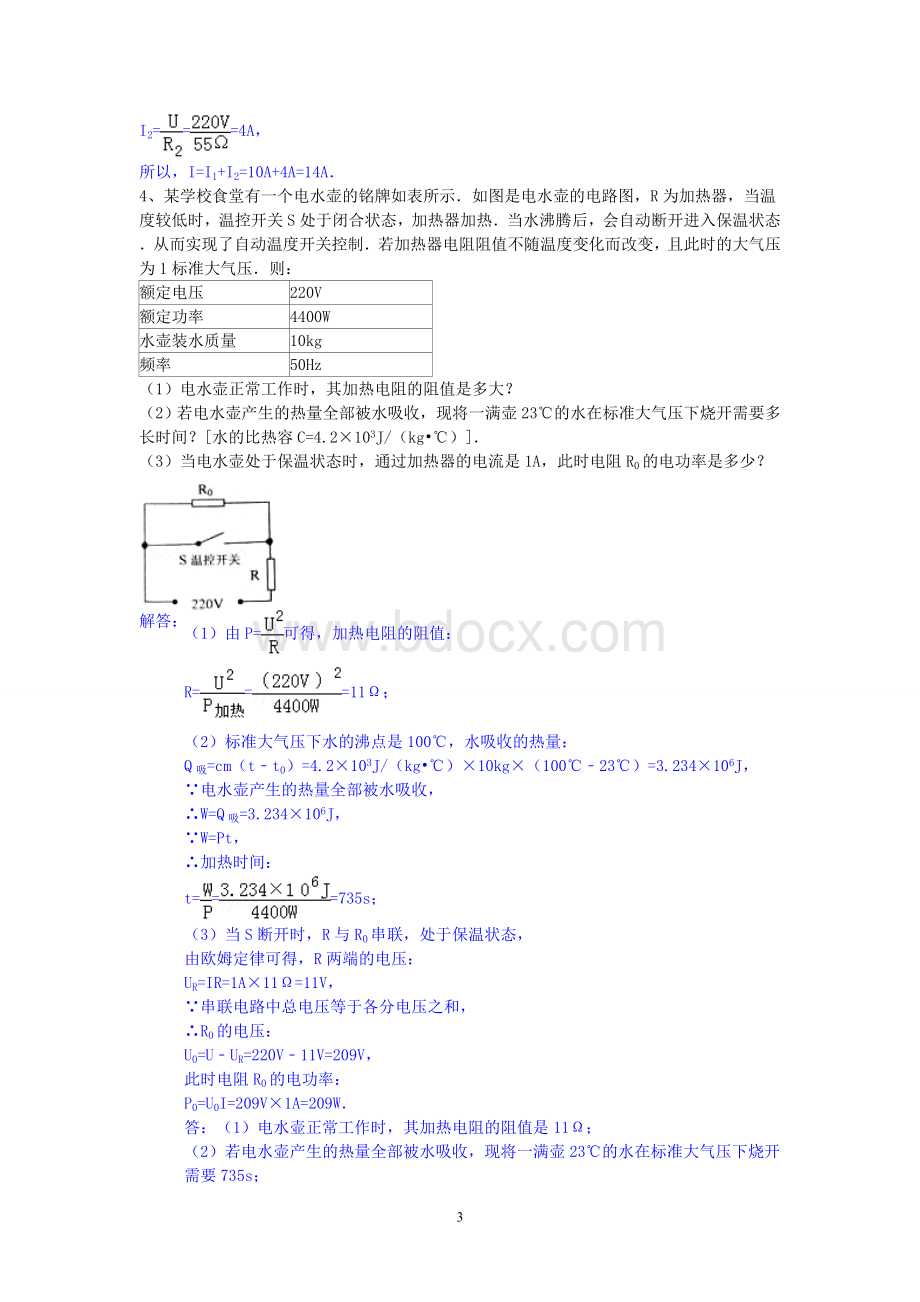 中考物理试题电学压轴题之多档位问题Word文档格式.doc_第3页