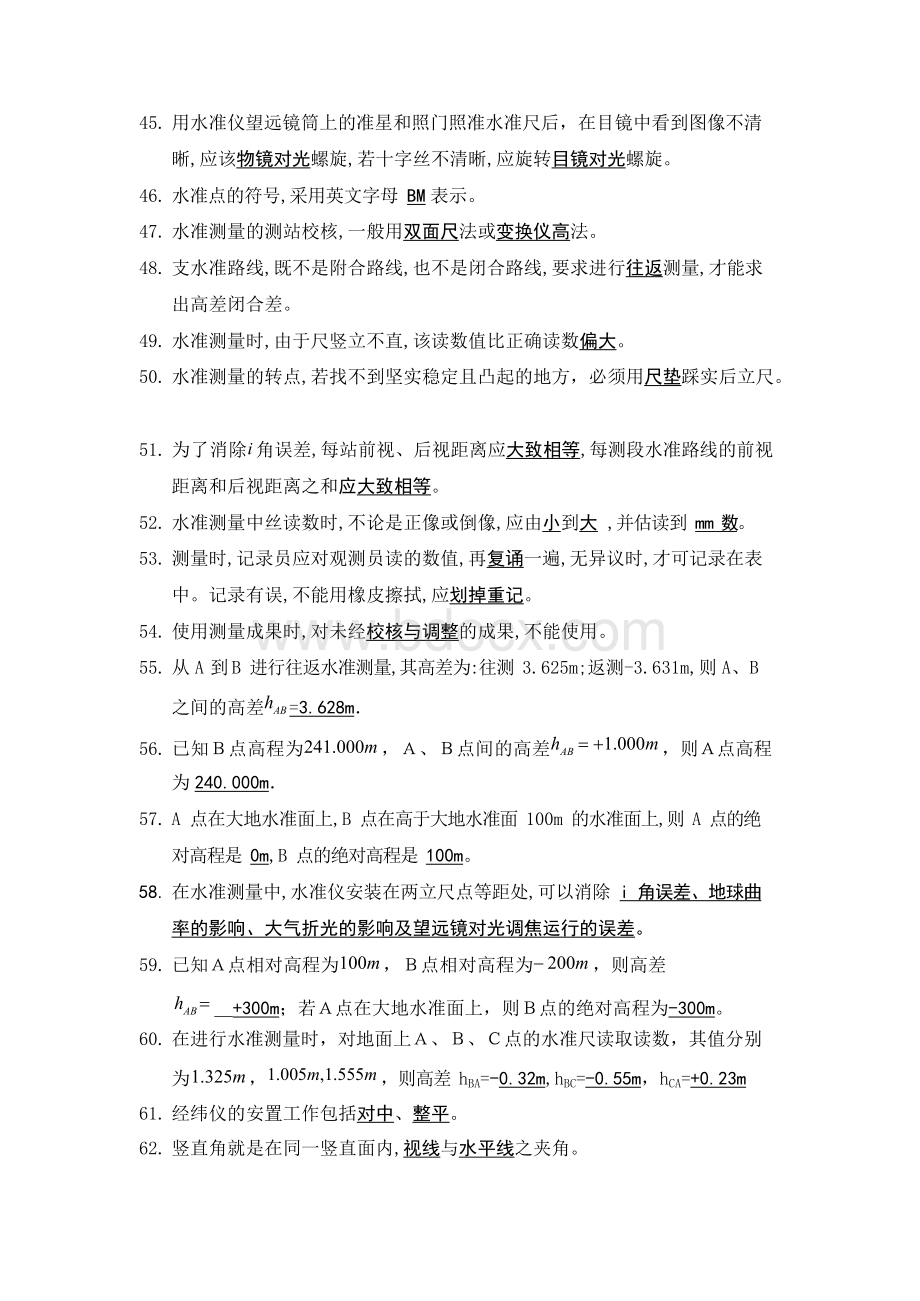 工程测量考试复习题3Word格式.docx_第3页