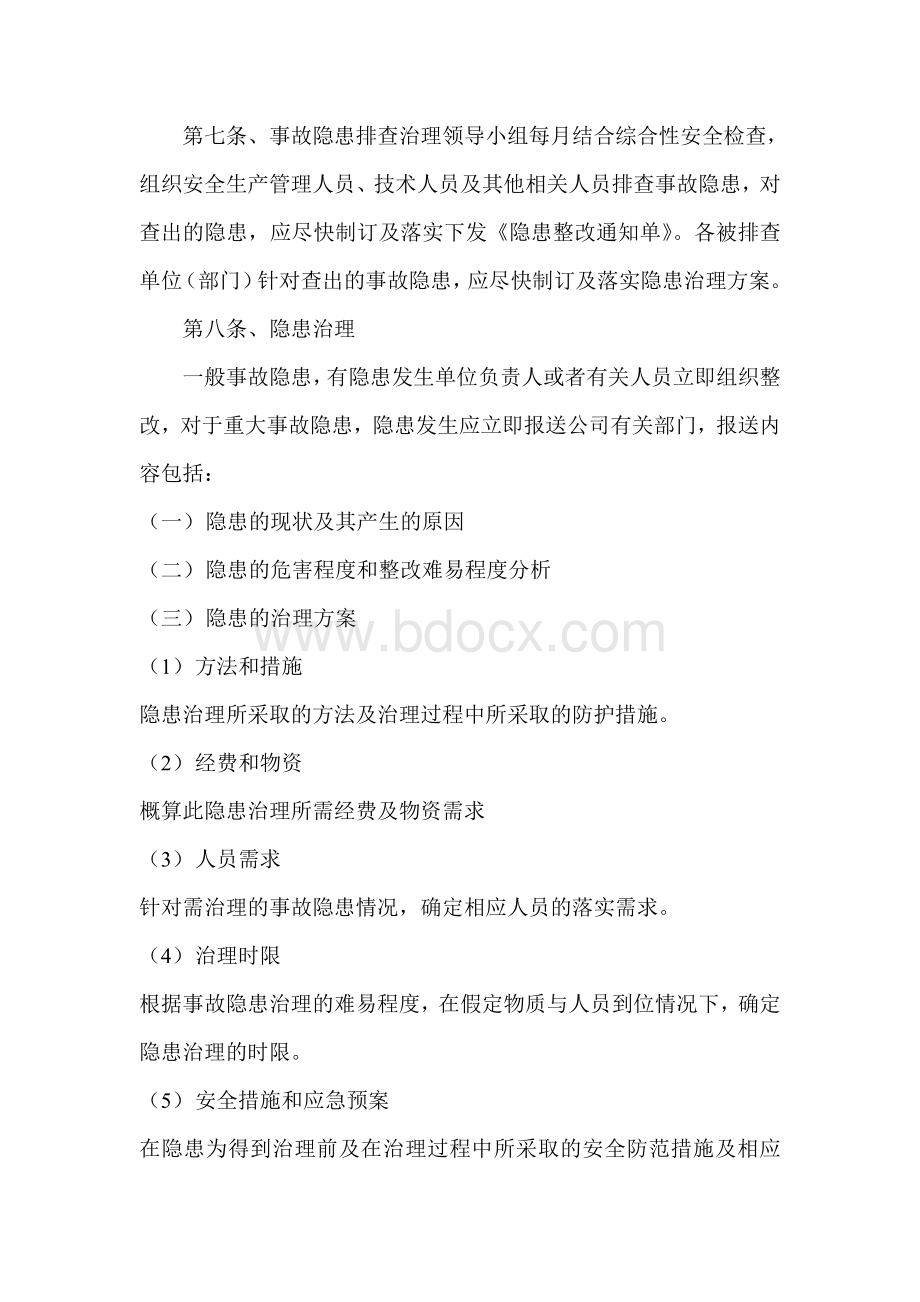 事故隐患排查治理和建档监控制度.doc_第2页