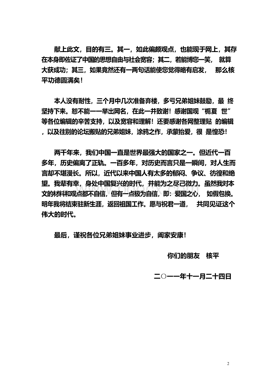 历史并未终结——在新加坡漫谈中国崛起.docx_第2页