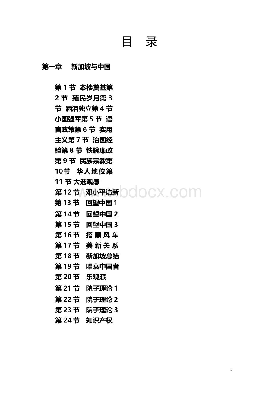 历史并未终结——在新加坡漫谈中国崛起.docx_第3页