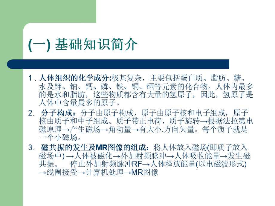 磁共振简介PPT课件下载推荐.ppt_第3页