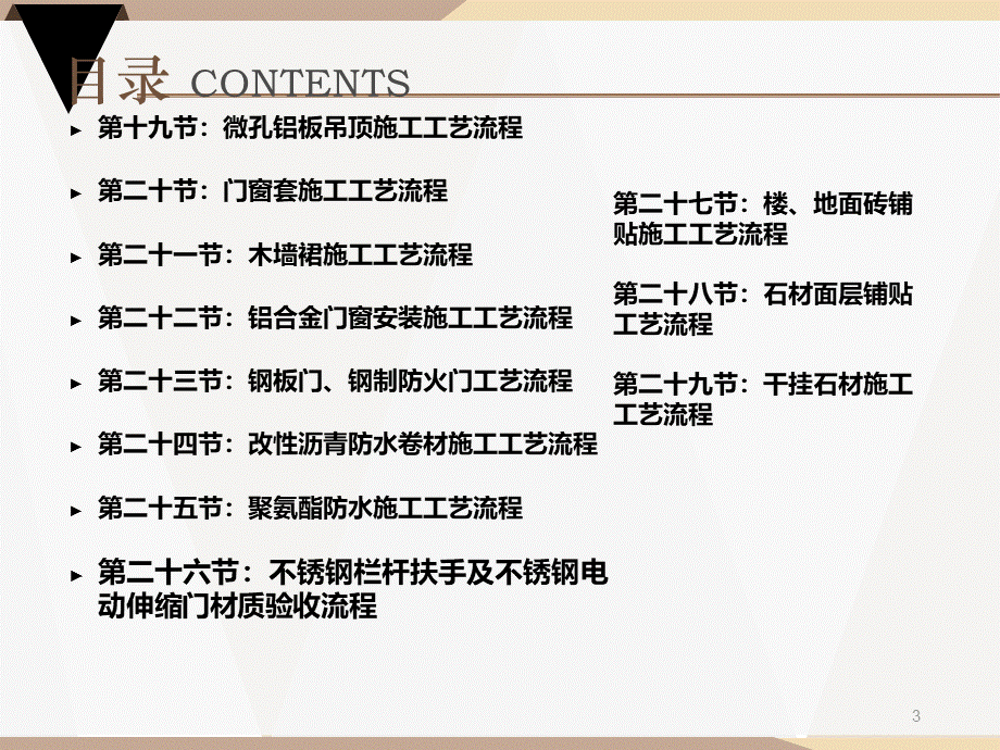 建筑工程施工工艺流程培训课件3.ppt_第3页