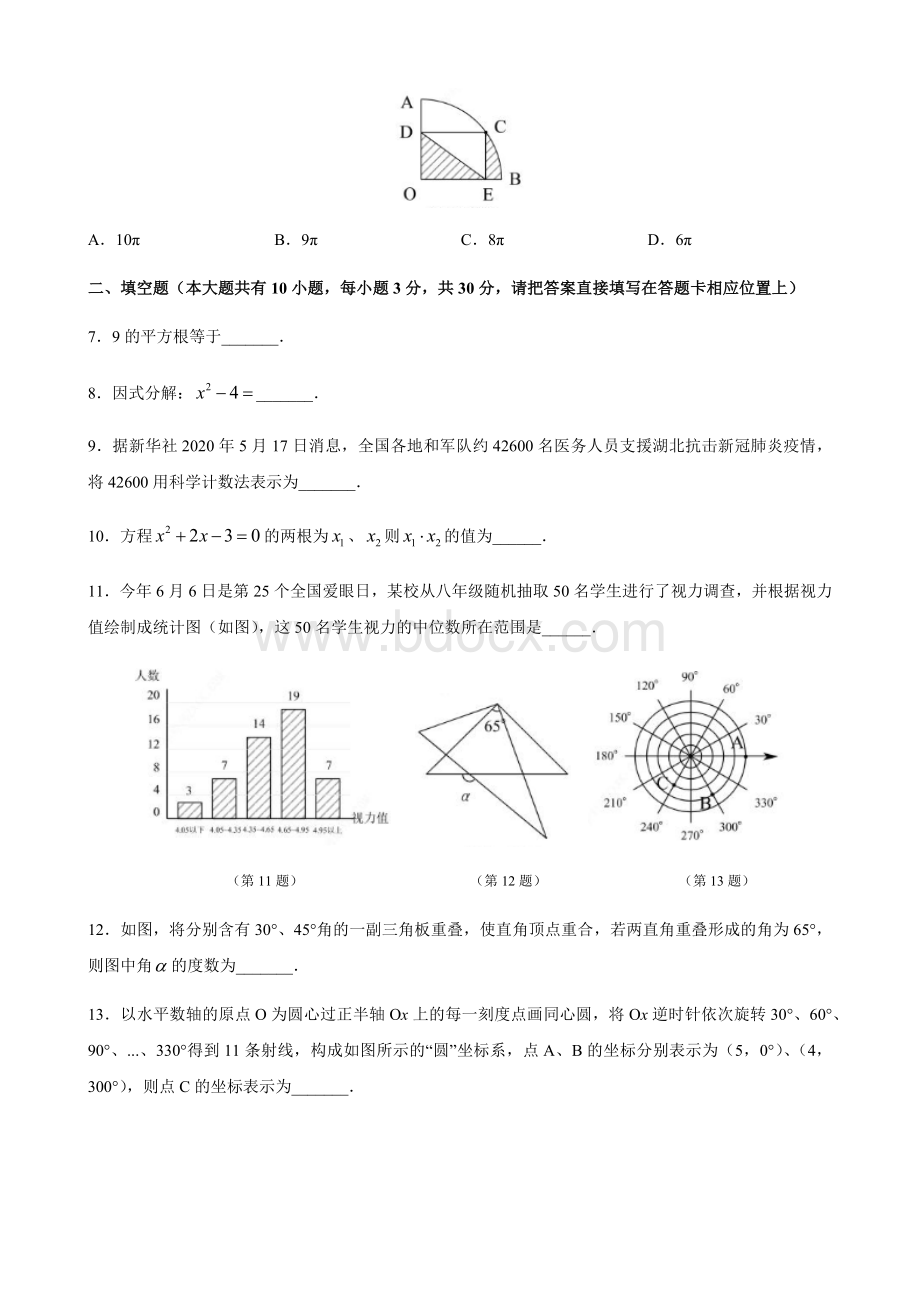 江苏省泰州市中考数学试题（word版含解析）Word格式文档下载.docx_第2页