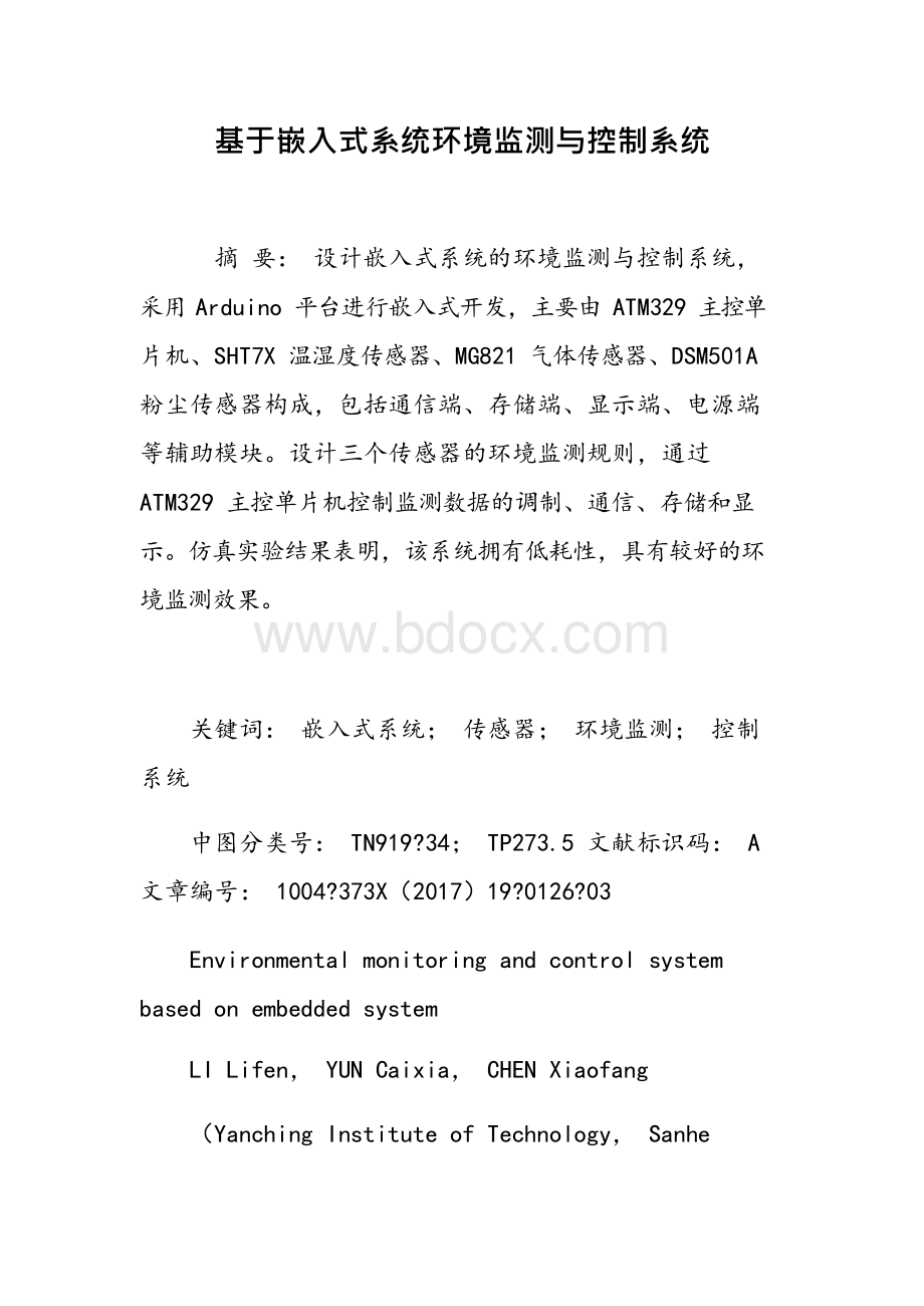 基于嵌入式系统环境监测与控制系统Word下载.docx_第1页