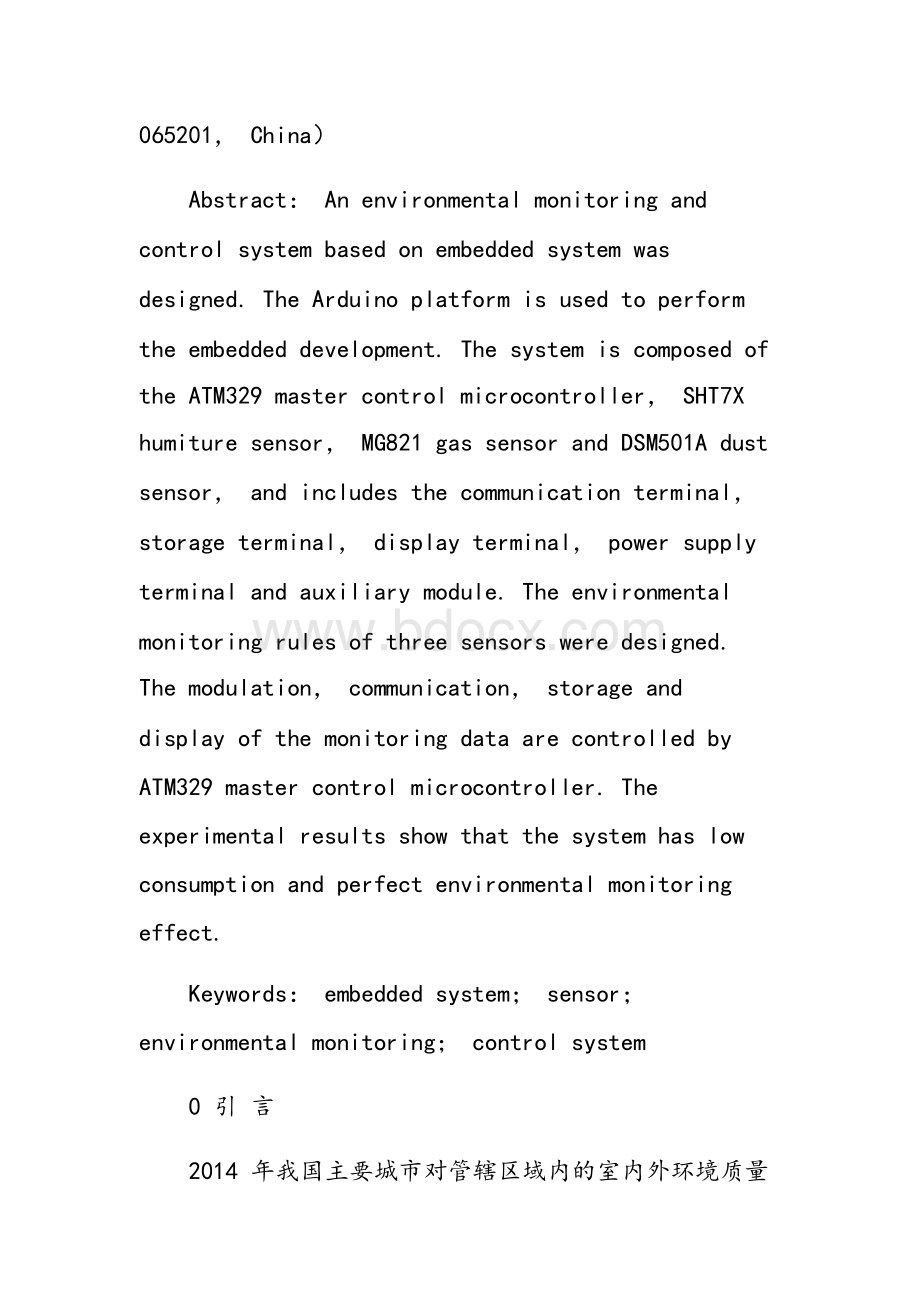 基于嵌入式系统环境监测与控制系统Word下载.docx_第2页