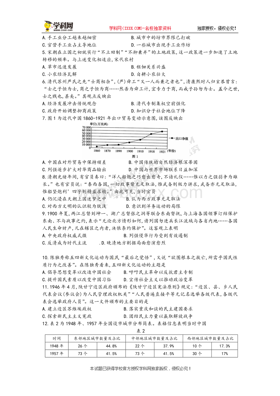 河北省衡水中学2020届全国高三第一次联合考试历史试题.doc_第2页